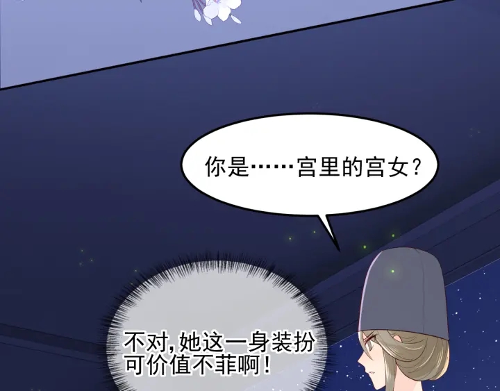 养敌为患韩漫全集-第105话 墨临渊又开撩无删减无遮挡章节图片 