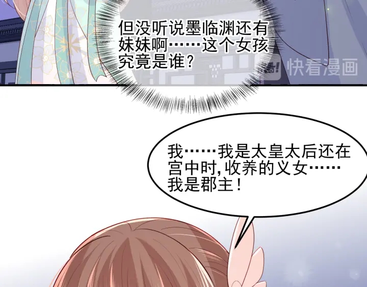 养敌为患韩漫全集-第105话 墨临渊又开撩无删减无遮挡章节图片 