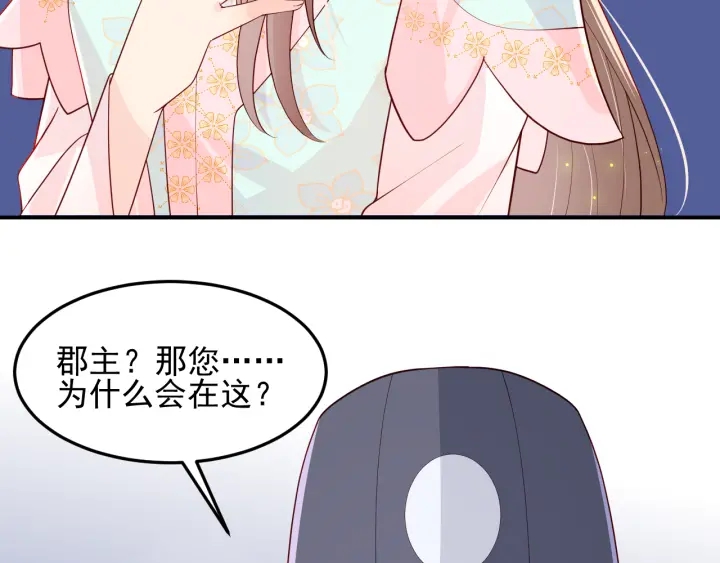 养敌为患韩漫全集-第105话 墨临渊又开撩无删减无遮挡章节图片 