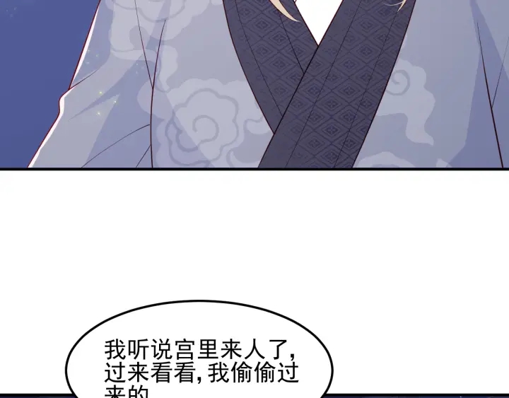 养敌为患韩漫全集-第105话 墨临渊又开撩无删减无遮挡章节图片 