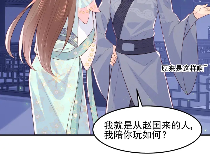 养敌为患韩漫全集-第105话 墨临渊又开撩无删减无遮挡章节图片 