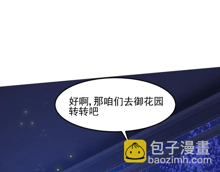养敌为患韩漫全集-第105话 墨临渊又开撩无删减无遮挡章节图片 