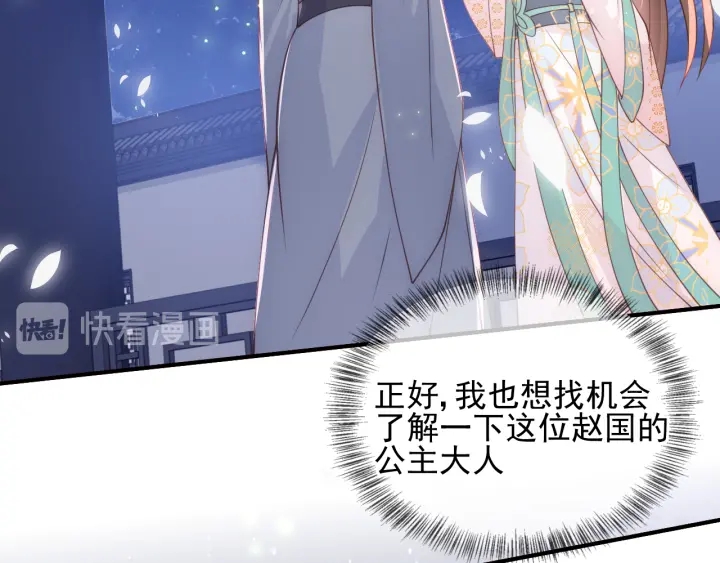 养敌为患韩漫全集-第105话 墨临渊又开撩无删减无遮挡章节图片 