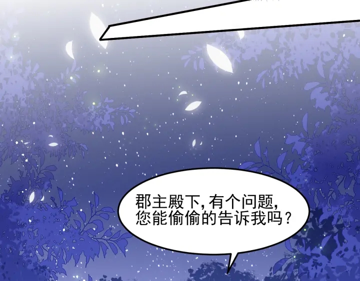 养敌为患韩漫全集-第105话 墨临渊又开撩无删减无遮挡章节图片 