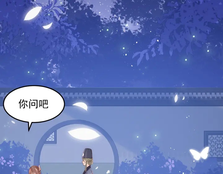 养敌为患韩漫全集-第105话 墨临渊又开撩无删减无遮挡章节图片 