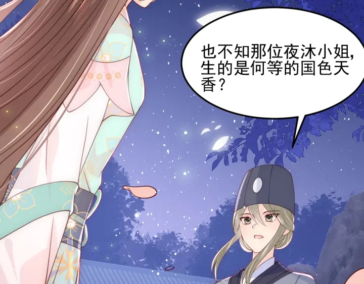养敌为患韩漫全集-第105话 墨临渊又开撩无删减无遮挡章节图片 