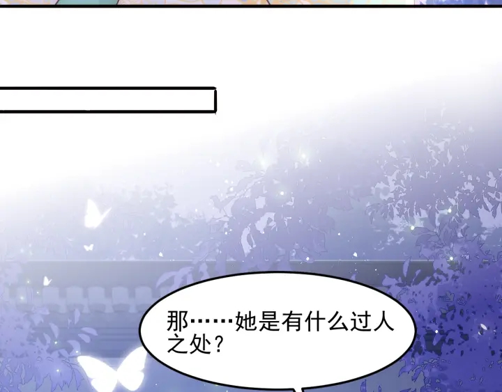 养敌为患韩漫全集-第105话 墨临渊又开撩无删减无遮挡章节图片 