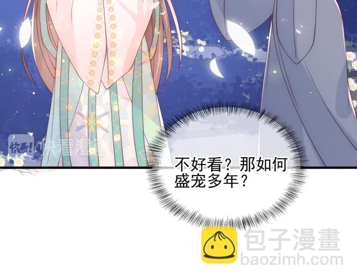 养敌为患韩漫全集-第105话 墨临渊又开撩无删减无遮挡章节图片 