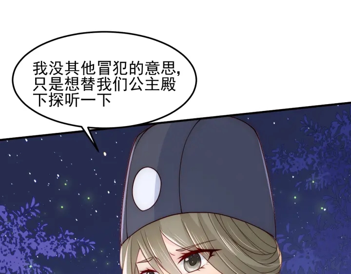 养敌为患韩漫全集-第105话 墨临渊又开撩无删减无遮挡章节图片 
