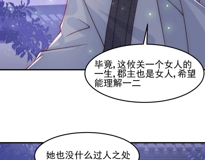 养敌为患韩漫全集-第105话 墨临渊又开撩无删减无遮挡章节图片 