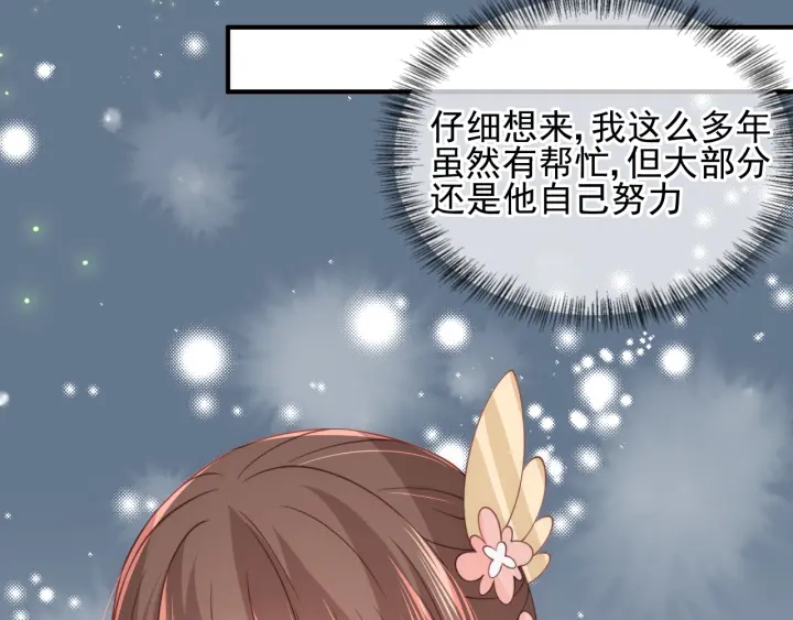 养敌为患韩漫全集-第105话 墨临渊又开撩无删减无遮挡章节图片 