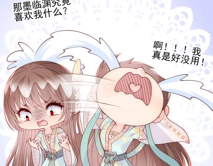 养敌为患韩漫全集-第105话 墨临渊又开撩无删减无遮挡章节图片 