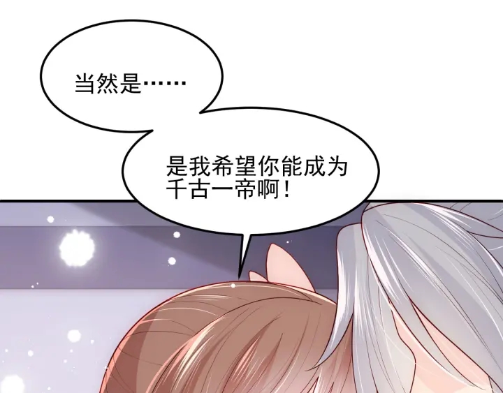 养敌为患韩漫全集-第105话 墨临渊又开撩无删减无遮挡章节图片 
