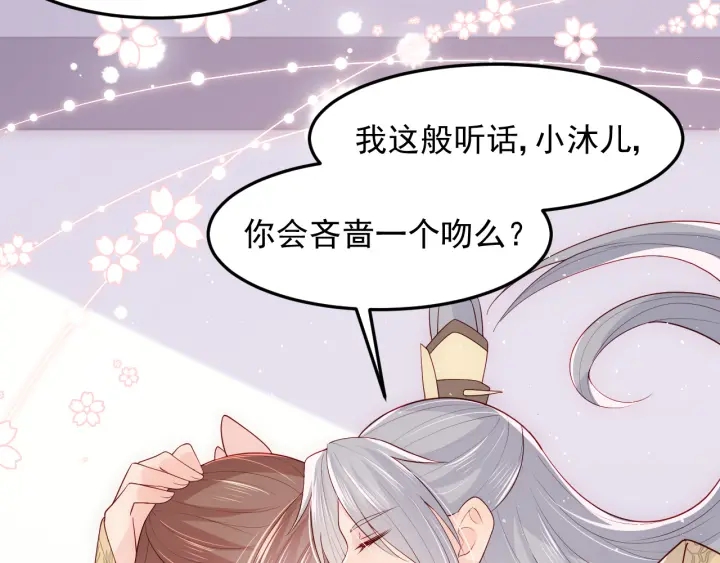 养敌为患韩漫全集-第105话 墨临渊又开撩无删减无遮挡章节图片 