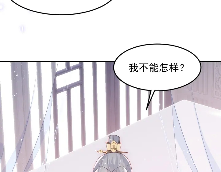 养敌为患韩漫全集-第105话 墨临渊又开撩无删减无遮挡章节图片 