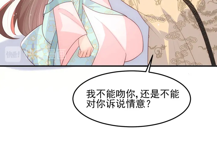养敌为患韩漫全集-第105话 墨临渊又开撩无删减无遮挡章节图片 