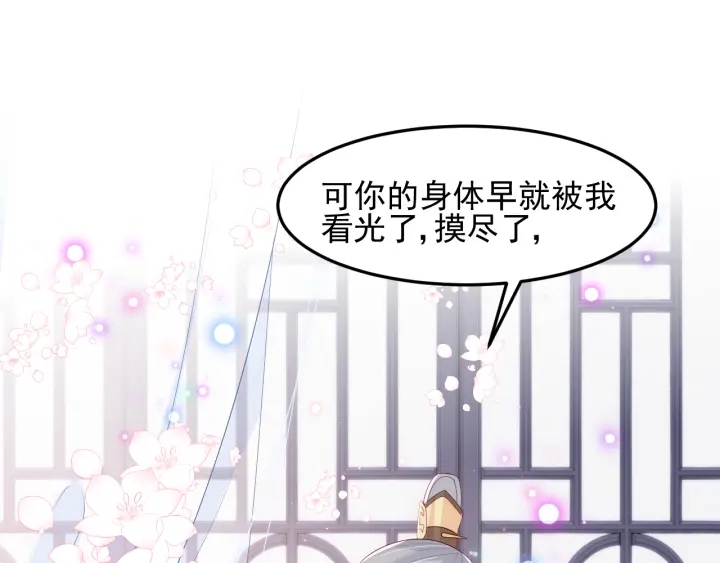 养敌为患韩漫全集-第105话 墨临渊又开撩无删减无遮挡章节图片 