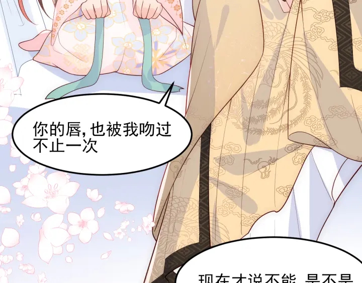 养敌为患韩漫全集-第105话 墨临渊又开撩无删减无遮挡章节图片 