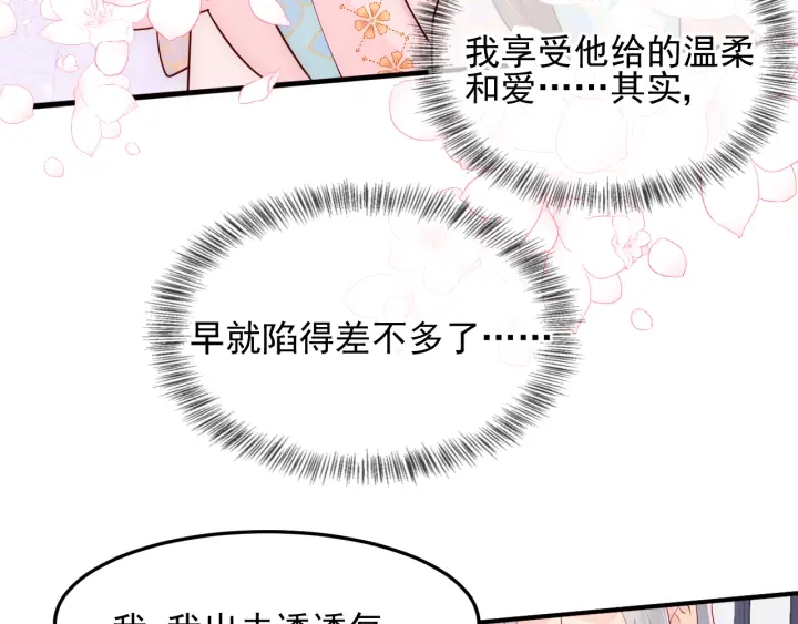 养敌为患韩漫全集-第105话 墨临渊又开撩无删减无遮挡章节图片 