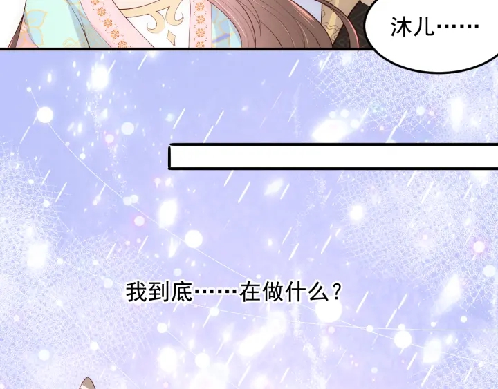 养敌为患韩漫全集-第105话 墨临渊又开撩无删减无遮挡章节图片 