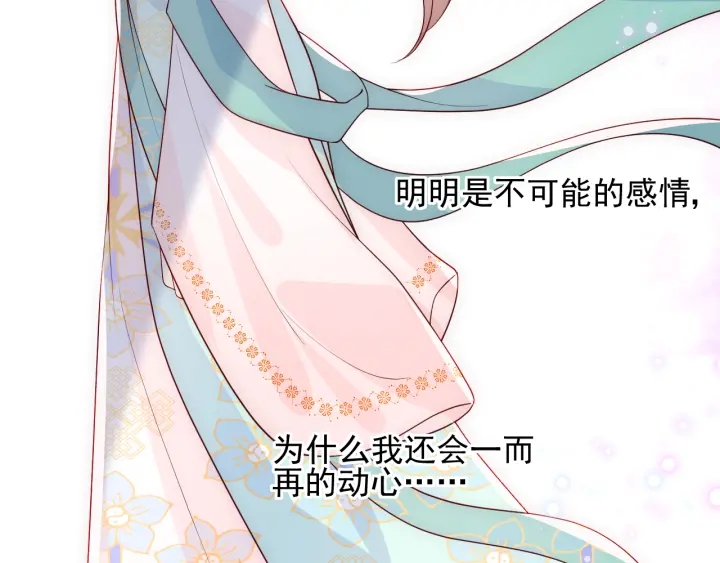养敌为患韩漫全集-第105话 墨临渊又开撩无删减无遮挡章节图片 
