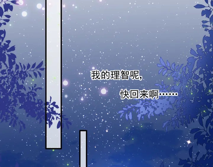 养敌为患韩漫全集-第105话 墨临渊又开撩无删减无遮挡章节图片 