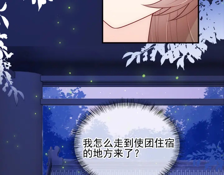 养敌为患韩漫全集-第105话 墨临渊又开撩无删减无遮挡章节图片 
