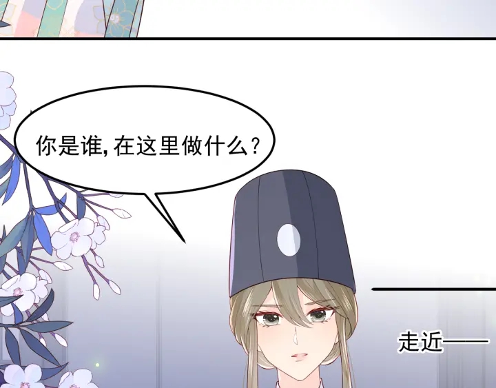养敌为患韩漫全集-第105话 墨临渊又开撩无删减无遮挡章节图片 