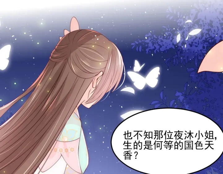 养敌为患韩漫全集-第105话 墨临渊又开撩无删减无遮挡章节图片 