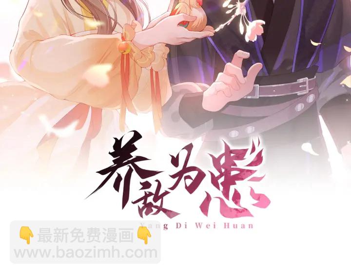 养敌为患韩漫全集-第106话 夜·凡尔赛·沐上线无删减无遮挡章节图片 