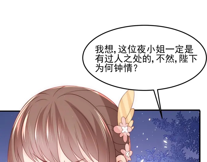 养敌为患韩漫全集-第106话 夜·凡尔赛·沐上线无删减无遮挡章节图片 
