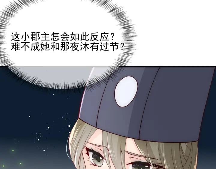 养敌为患韩漫全集-第106话 夜·凡尔赛·沐上线无删减无遮挡章节图片 