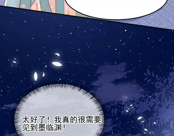 养敌为患韩漫全集-第106话 夜·凡尔赛·沐上线无删减无遮挡章节图片 