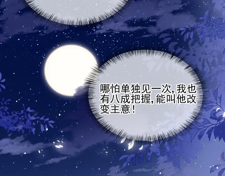 养敌为患韩漫全集-第106话 夜·凡尔赛·沐上线无删减无遮挡章节图片 