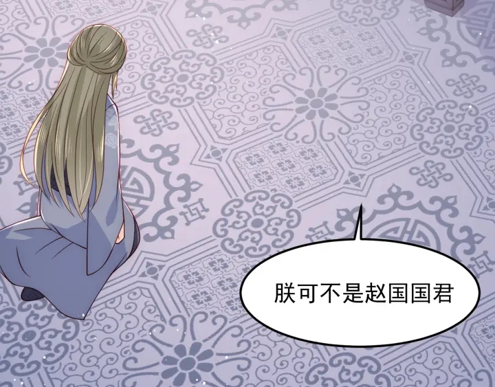 养敌为患韩漫全集-第107话 赵国公主的请求无删减无遮挡章节图片 