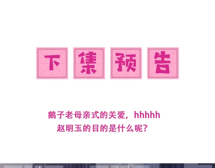 养敌为患韩漫全集-第107话 赵国公主的请求无删减无遮挡章节图片 