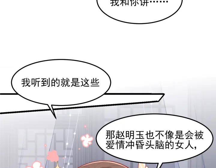 养敌为患韩漫全集-第107话 赵国公主的请求无删减无遮挡章节图片 