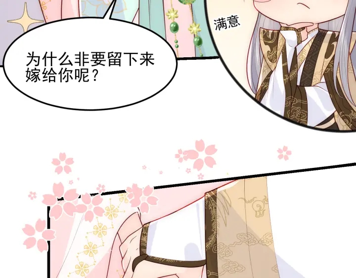 养敌为患韩漫全集-第107话 赵国公主的请求无删减无遮挡章节图片 