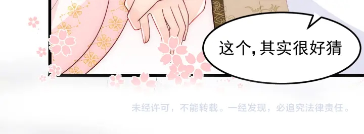 养敌为患韩漫全集-第107话 赵国公主的请求无删减无遮挡章节图片 