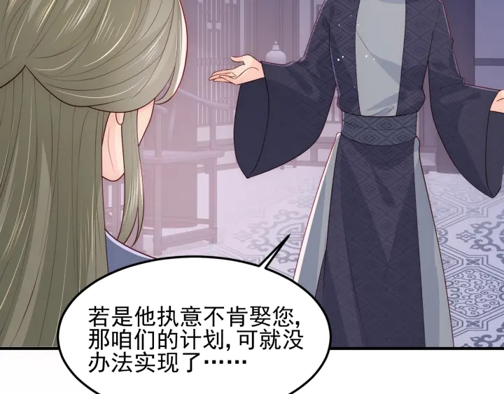 养敌为患韩漫全集-第107话 赵国公主的请求无删减无遮挡章节图片 