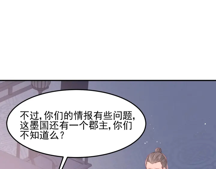 养敌为患韩漫全集-第107话 赵国公主的请求无删减无遮挡章节图片 