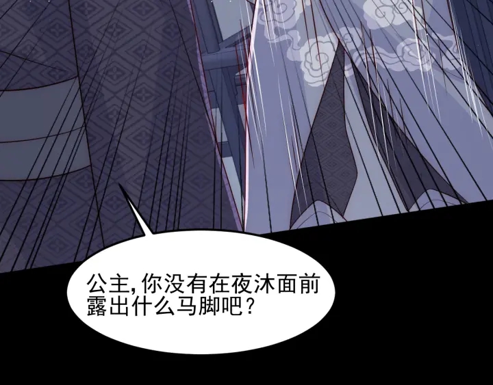 养敌为患韩漫全集-第107话 赵国公主的请求无删减无遮挡章节图片 