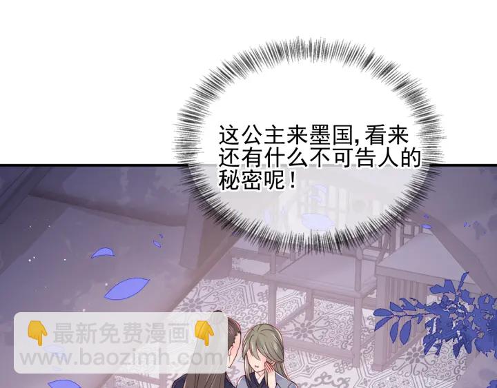 养敌为患韩漫全集-第107话 赵国公主的请求无删减无遮挡章节图片 