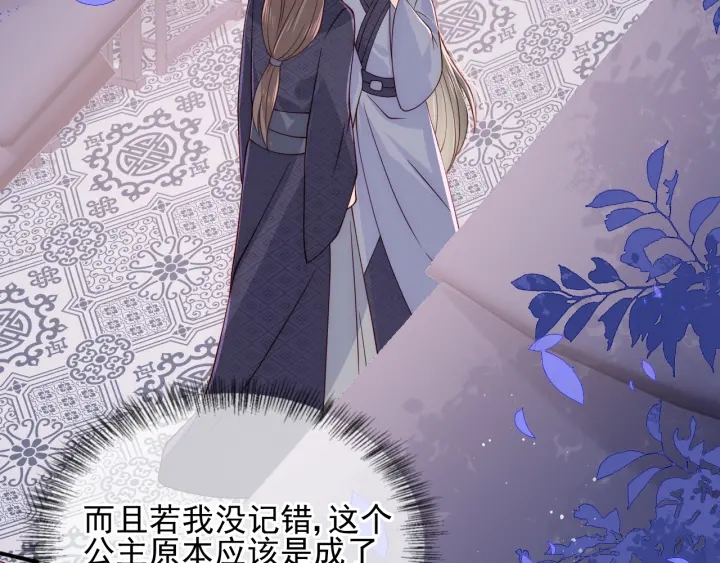 养敌为患韩漫全集-第107话 赵国公主的请求无删减无遮挡章节图片 