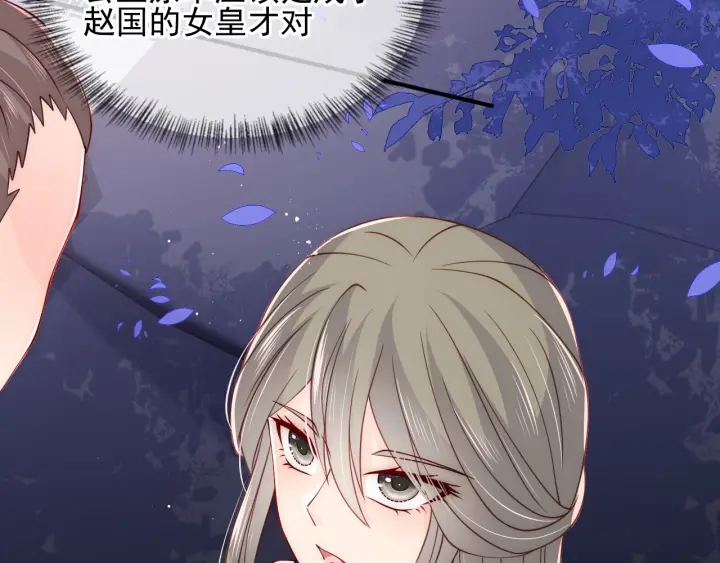 养敌为患韩漫全集-第107话 赵国公主的请求无删减无遮挡章节图片 