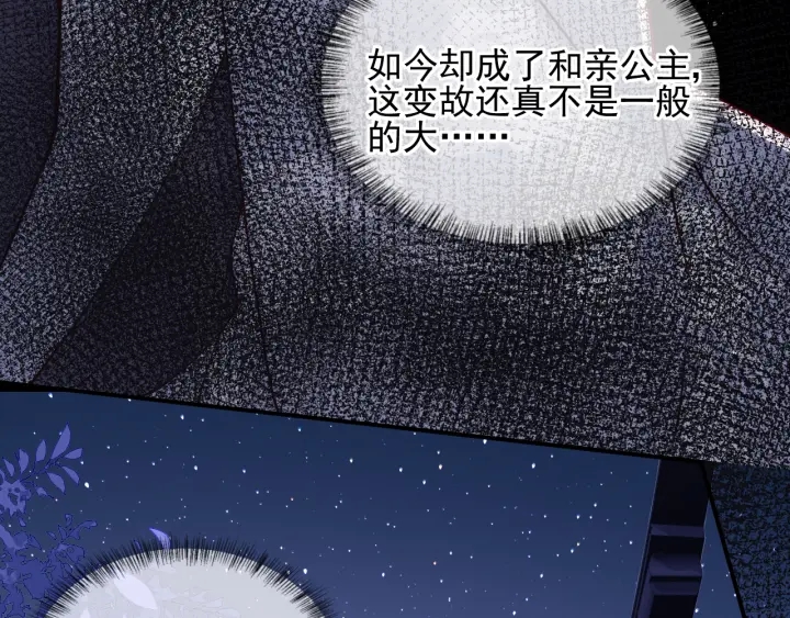 养敌为患韩漫全集-第107话 赵国公主的请求无删减无遮挡章节图片 