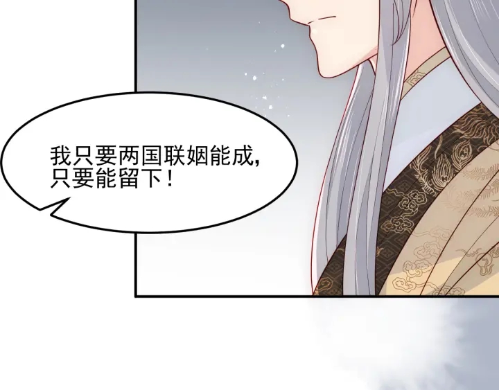 养敌为患韩漫全集-第107话 赵国公主的请求无删减无遮挡章节图片 
