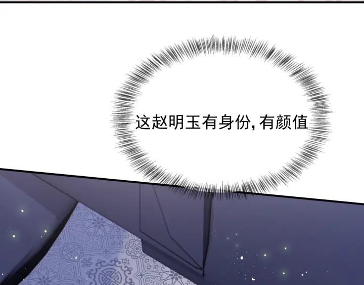 养敌为患韩漫全集-第107话 赵国公主的请求无删减无遮挡章节图片 