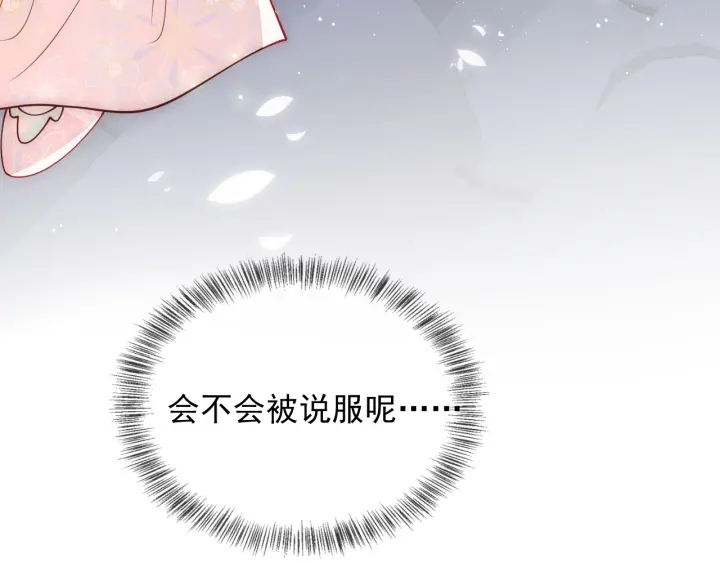 养敌为患韩漫全集-第107话 赵国公主的请求无删减无遮挡章节图片 