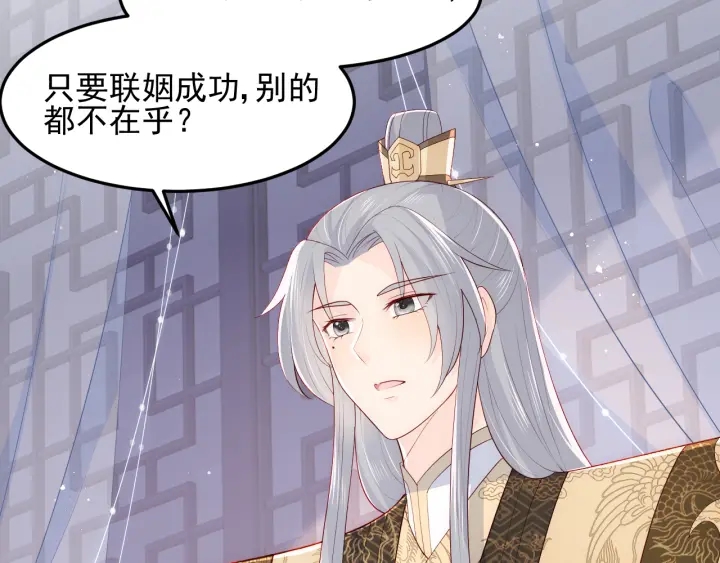 养敌为患韩漫全集-第107话 赵国公主的请求无删减无遮挡章节图片 